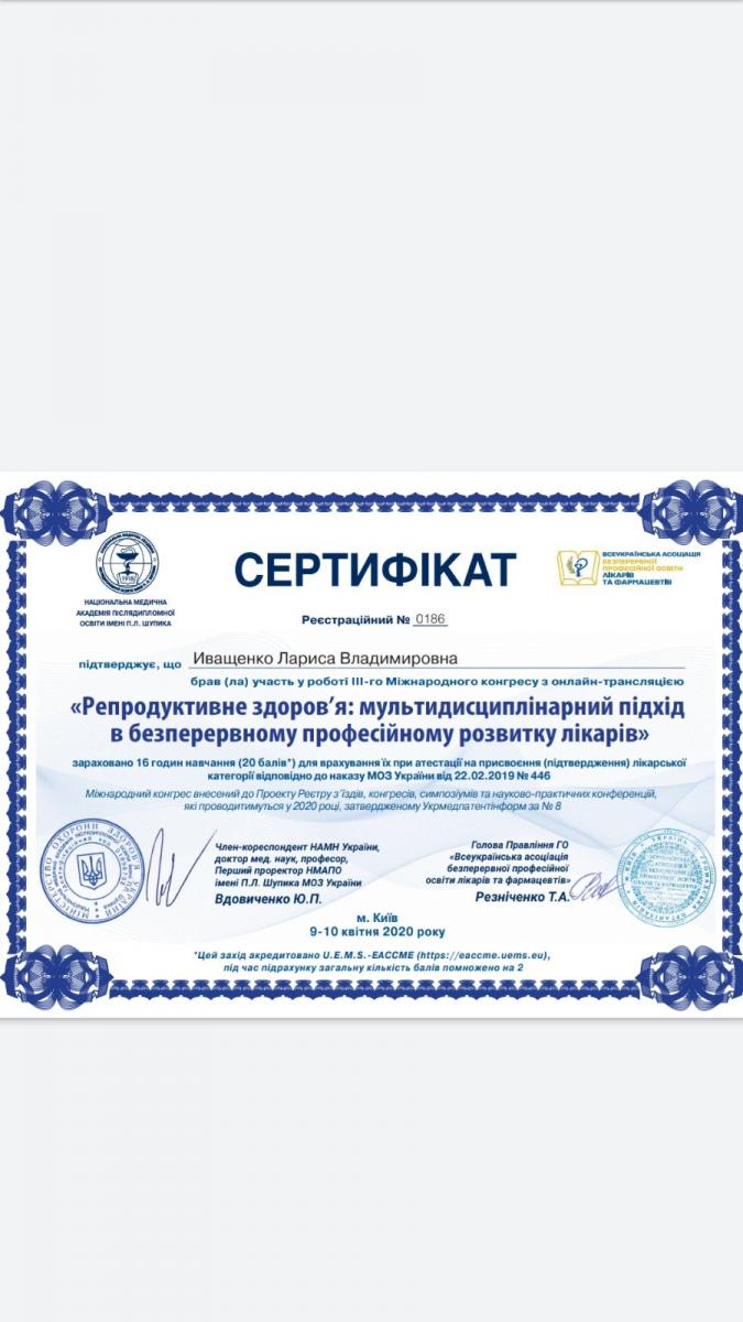 Сертифікати Іващенко Л.В. (йде процес додавання сертифікатів)